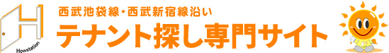 西武池袋線・西武新宿線沿いテナント探し専門サイト